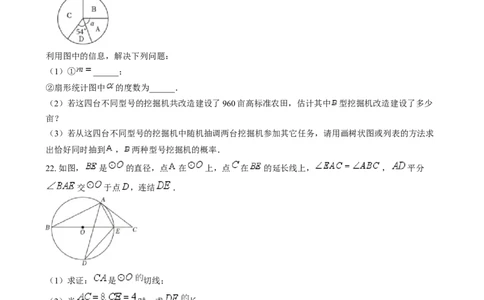 精品解析：2024年四川省眉山市中考数学试题（原卷版）_2.2015-2025年中考数学_2.数学中考真题2015-2024年_2024中考数学真题_精品解析：2024年四川省眉山市中考数学试题