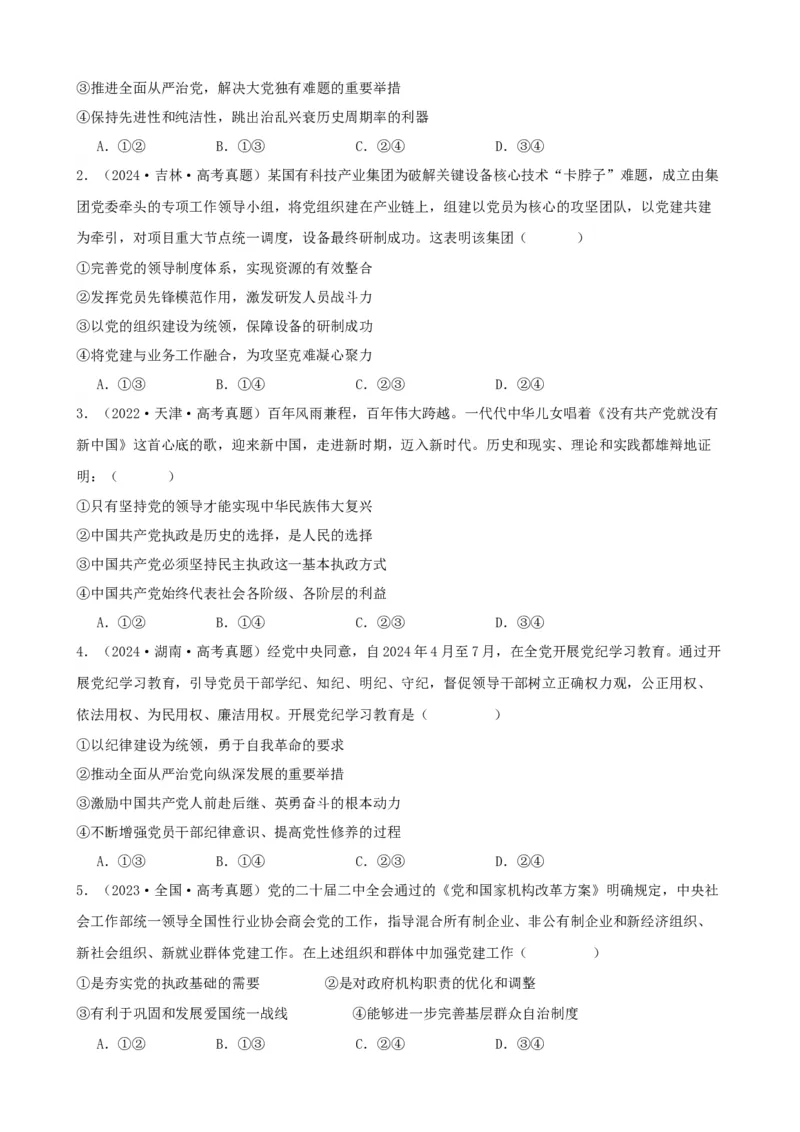 第四课人民民主专政的社会主义国家学案（原卷版）一轮备课优选2025年高考政治一轮复习精品课件＋学案＋练习（统编版）_42025年新高考资料_一轮复习_必修三《政治与法治》