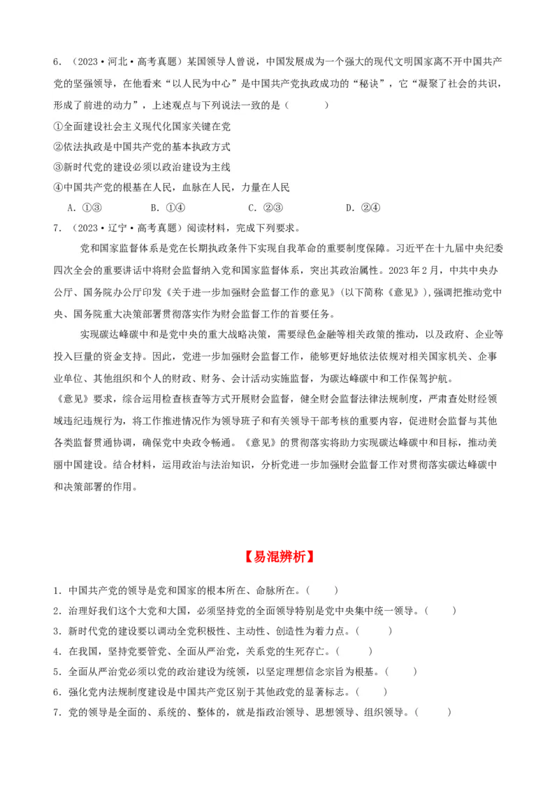 第四课人民民主专政的社会主义国家学案（原卷版）一轮备课优选2025年高考政治一轮复习精品课件＋学案＋练习（统编版）_42025年新高考资料_一轮复习_必修三《政治与法治》