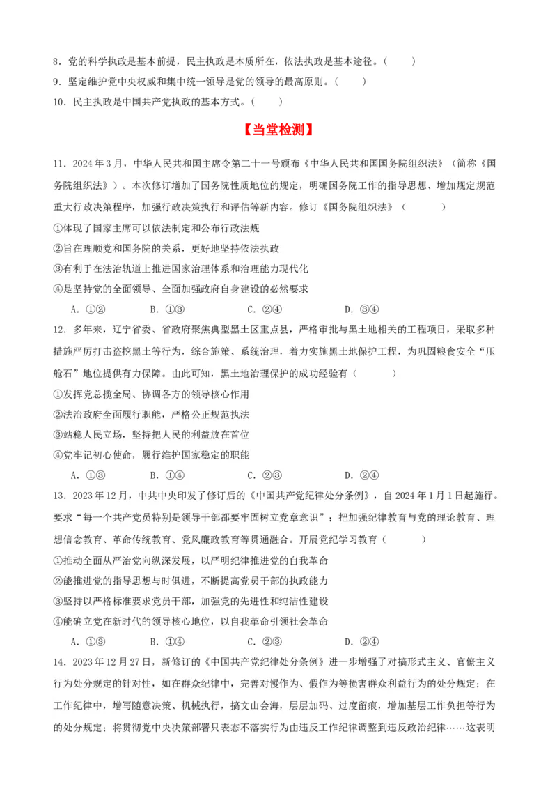 第四课人民民主专政的社会主义国家学案（原卷版）一轮备课优选2025年高考政治一轮复习精品课件＋学案＋练习（统编版）_42025年新高考资料_一轮复习_必修三《政治与法治》