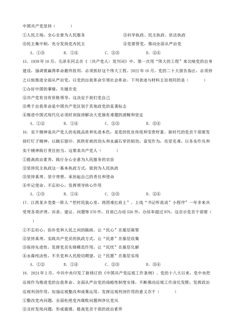 第四课人民民主专政的社会主义国家学案（原卷版）一轮备课优选2025年高考政治一轮复习精品课件＋学案＋练习（统编版）_42025年新高考资料_一轮复习_必修三《政治与法治》