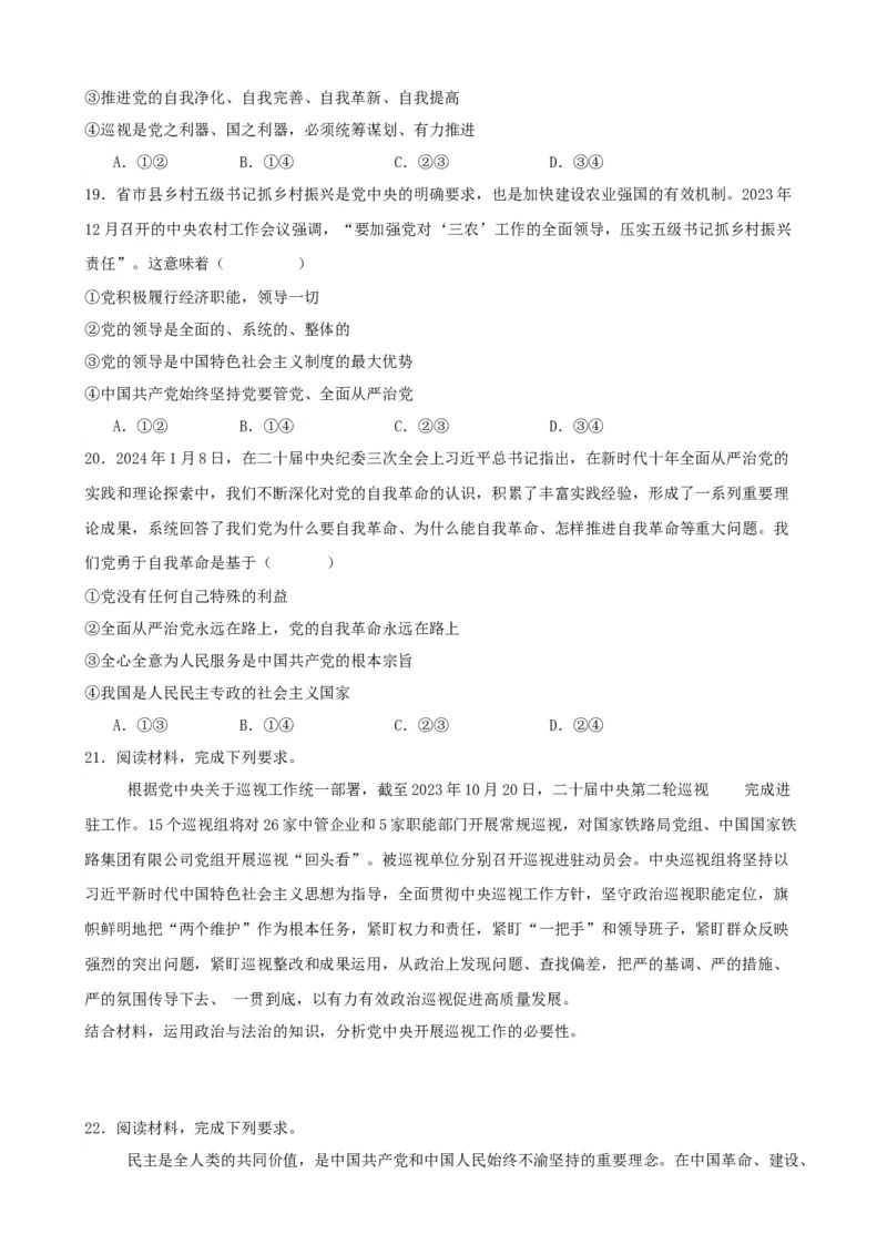 第四课人民民主专政的社会主义国家学案（原卷版）一轮备课优选2025年高考政治一轮复习精品课件＋学案＋练习（统编版）_42025年新高考资料_一轮复习_必修三《政治与法治》