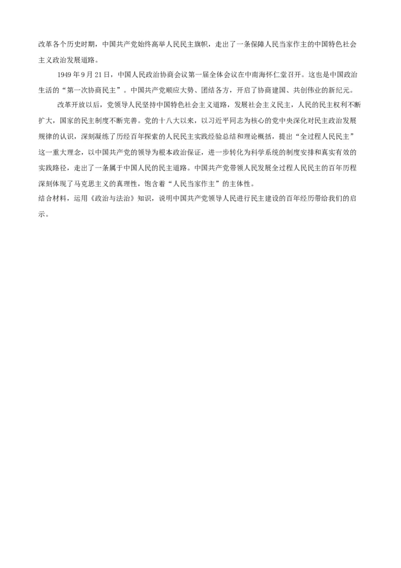 第四课人民民主专政的社会主义国家学案（原卷版）一轮备课优选2025年高考政治一轮复习精品课件＋学案＋练习（统编版）_42025年新高考资料_一轮复习_必修三《政治与法治》
