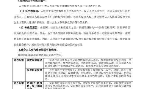 第四课人民民主专政的社会主义国家学案（原卷版）一轮备课优选2025年高考政治一轮复习精品课件＋学案＋练习（统编版）_42025年新高考资料_一轮复习_必修三《政治与法治》