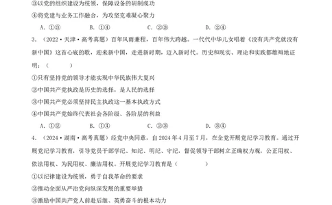 第四课人民民主专政的社会主义国家学案（原卷版）一轮备课优选2025年高考政治一轮复习精品课件＋学案＋练习（统编版）_42025年新高考资料_一轮复习_必修三《政治与法治》