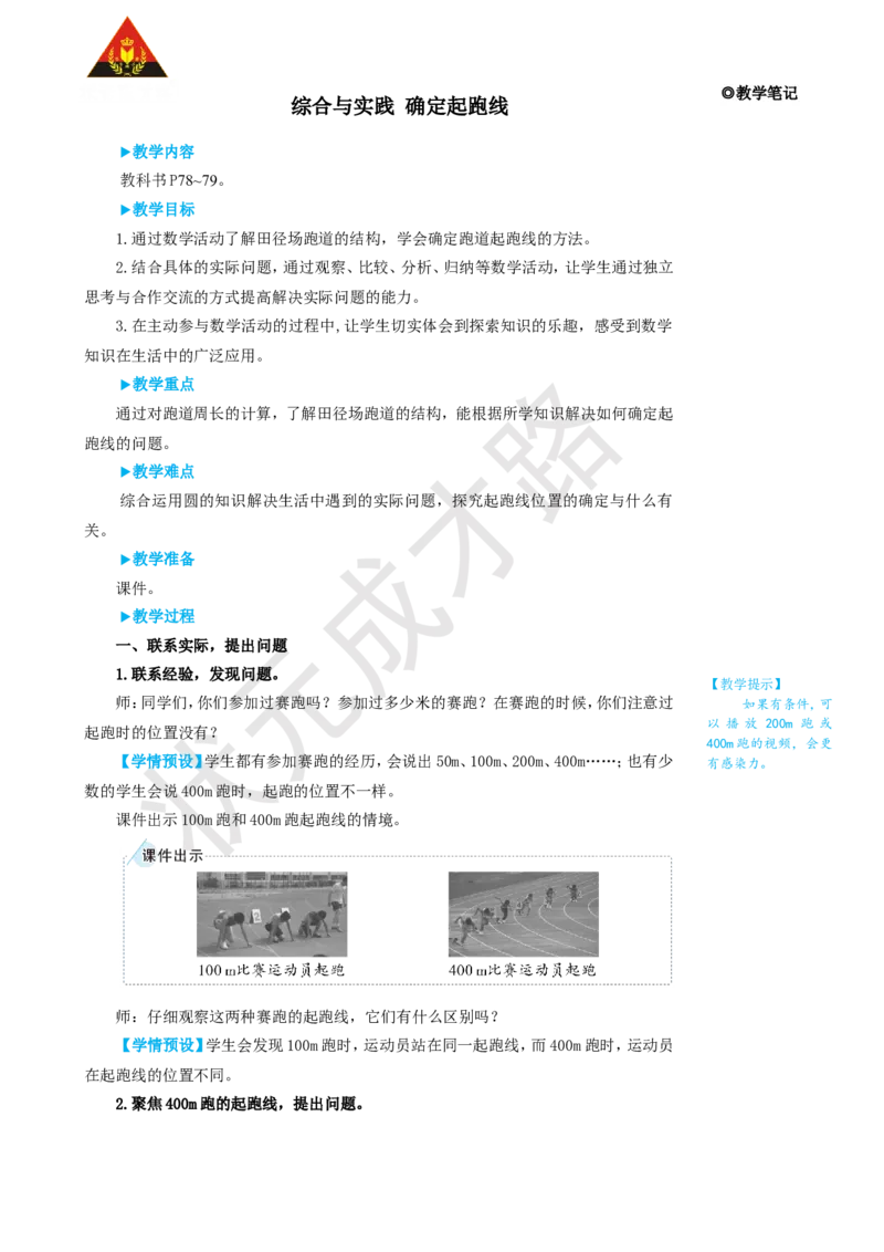 综合与实践确定起跑线_1-6年级上册_数学6年级上册教学资源包_名师教学设计新版_5圆