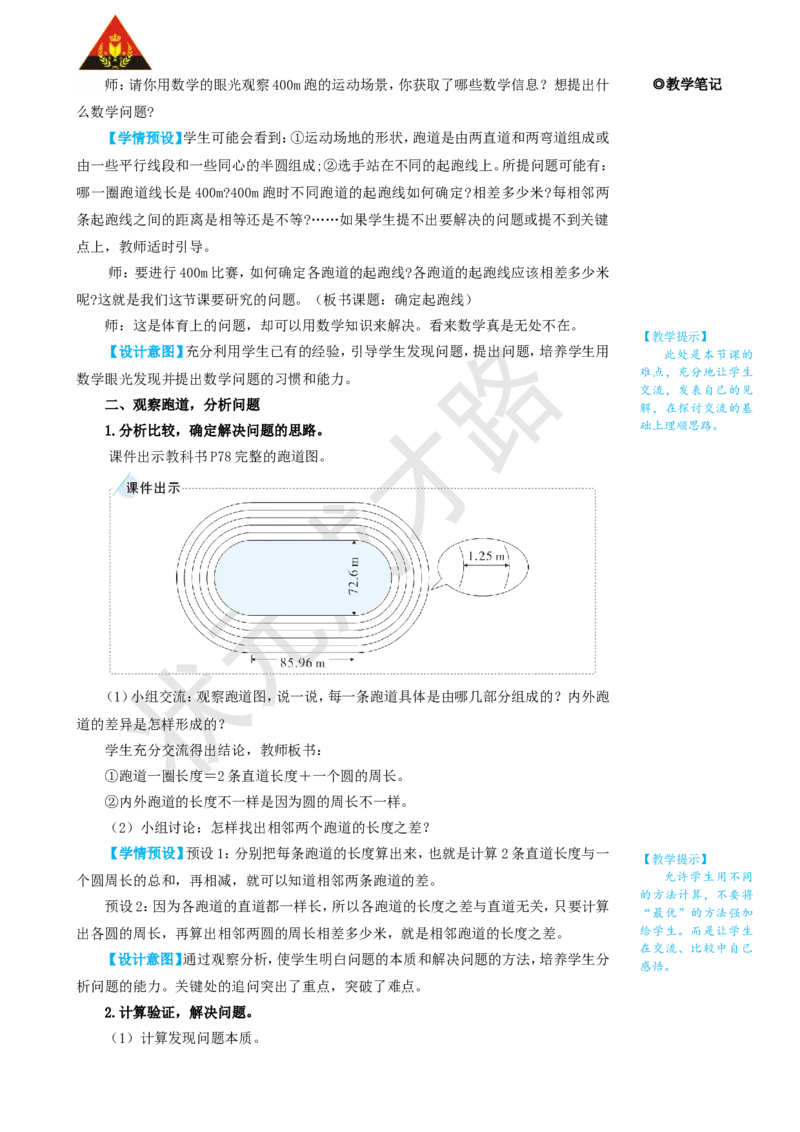 综合与实践确定起跑线_1-6年级上册_数学6年级上册教学资源包_名师教学设计新版_5圆