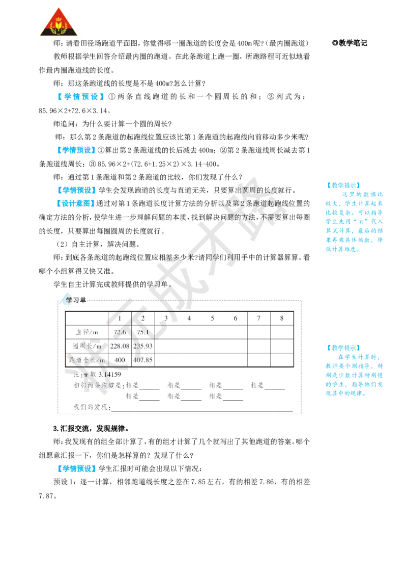 综合与实践确定起跑线_1-6年级上册_数学6年级上册教学资源包_名师教学设计新版_5圆