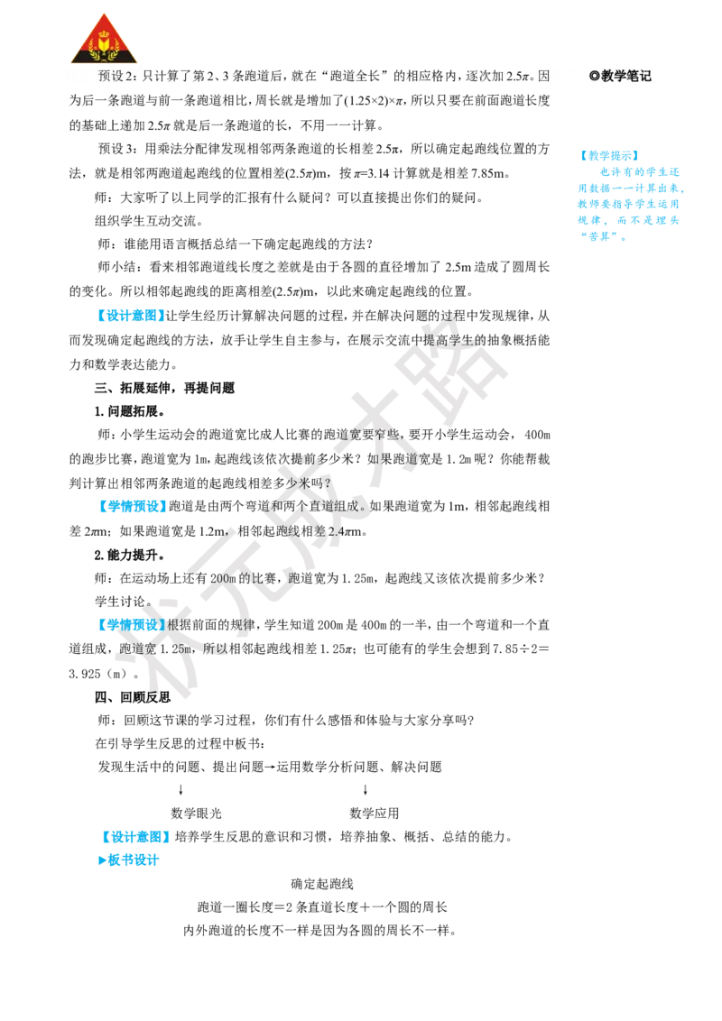 综合与实践确定起跑线_1-6年级上册_数学6年级上册教学资源包_名师教学设计新版_5圆