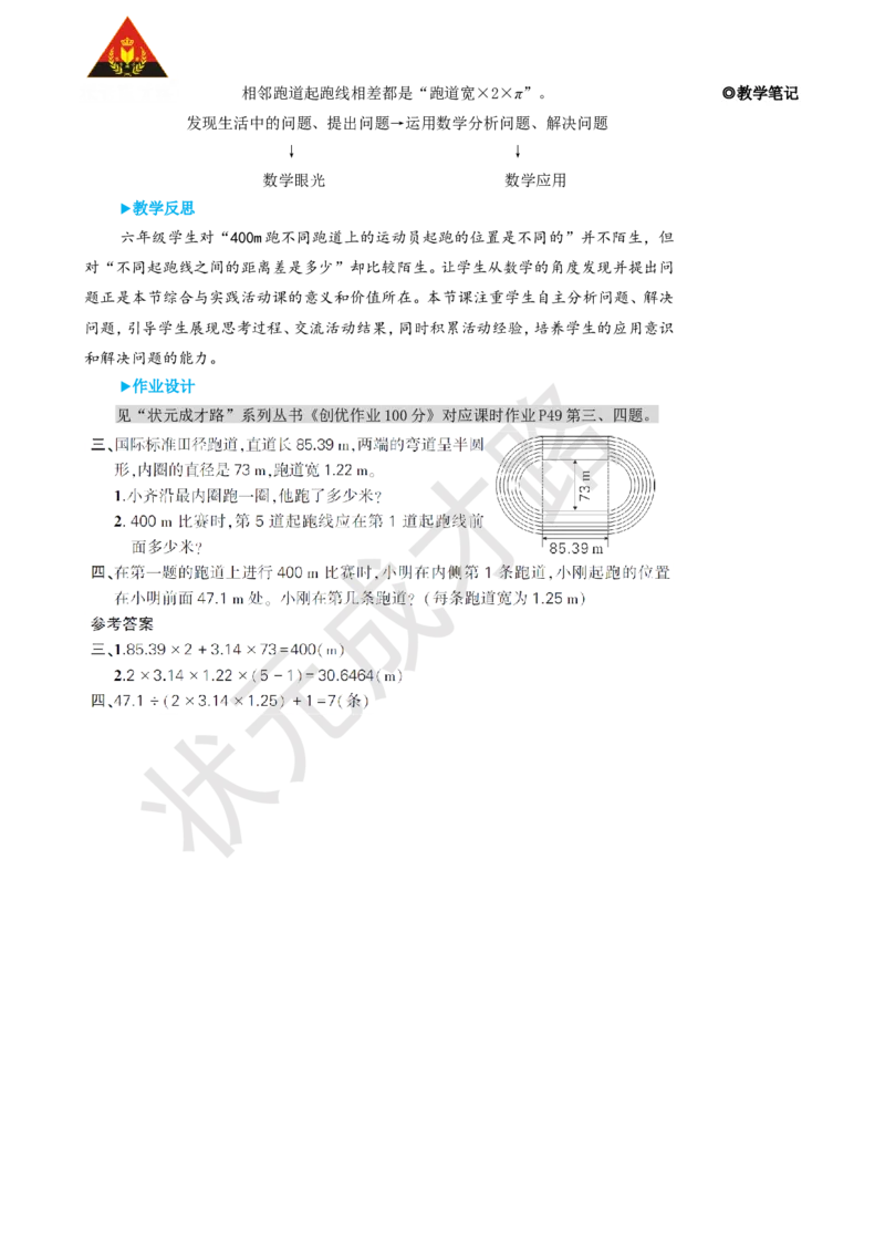 综合与实践确定起跑线_1-6年级上册_数学6年级上册教学资源包_名师教学设计新版_5圆