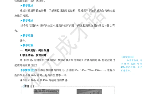 综合与实践确定起跑线_1-6年级上册_数学6年级上册教学资源包_名师教学设计新版_5圆