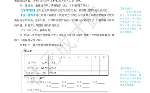 综合与实践确定起跑线_1-6年级上册_数学6年级上册教学资源包_名师教学设计新版_5圆