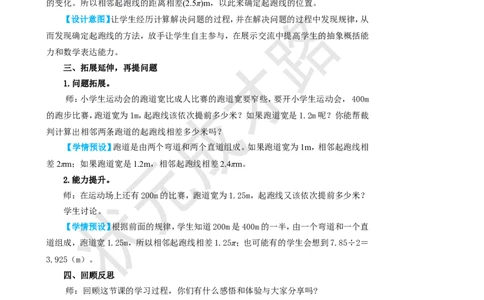 综合与实践确定起跑线_1-6年级上册_数学6年级上册教学资源包_名师教学设计新版_5圆