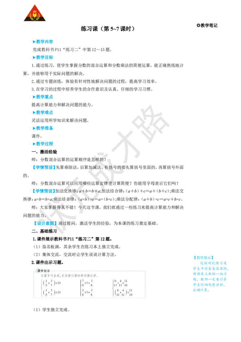 练习课（第5~7课时）_1-6年级上册_数学6年级上册教学资源包_名师教学设计新版_1分数乘法