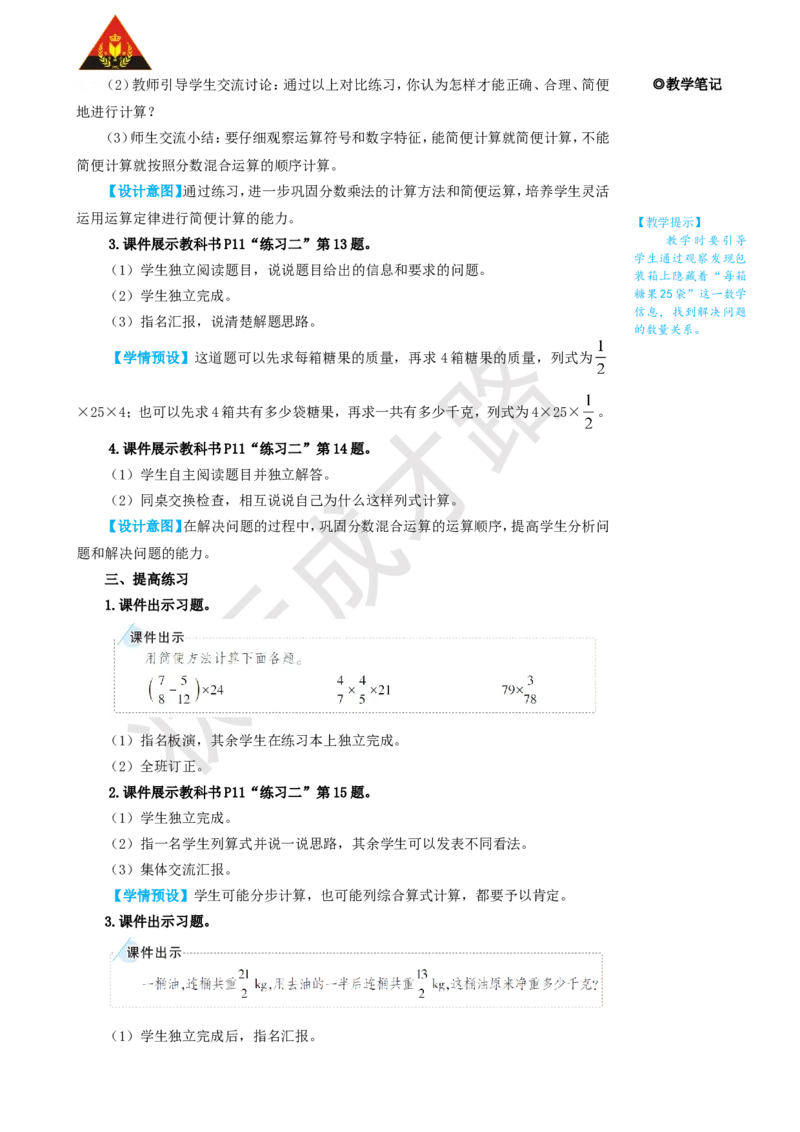练习课（第5~7课时）_1-6年级上册_数学6年级上册教学资源包_名师教学设计新版_1分数乘法