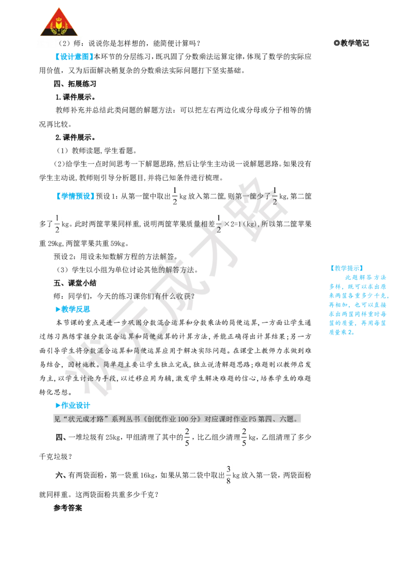 练习课（第5~7课时）_1-6年级上册_数学6年级上册教学资源包_名师教学设计新版_1分数乘法