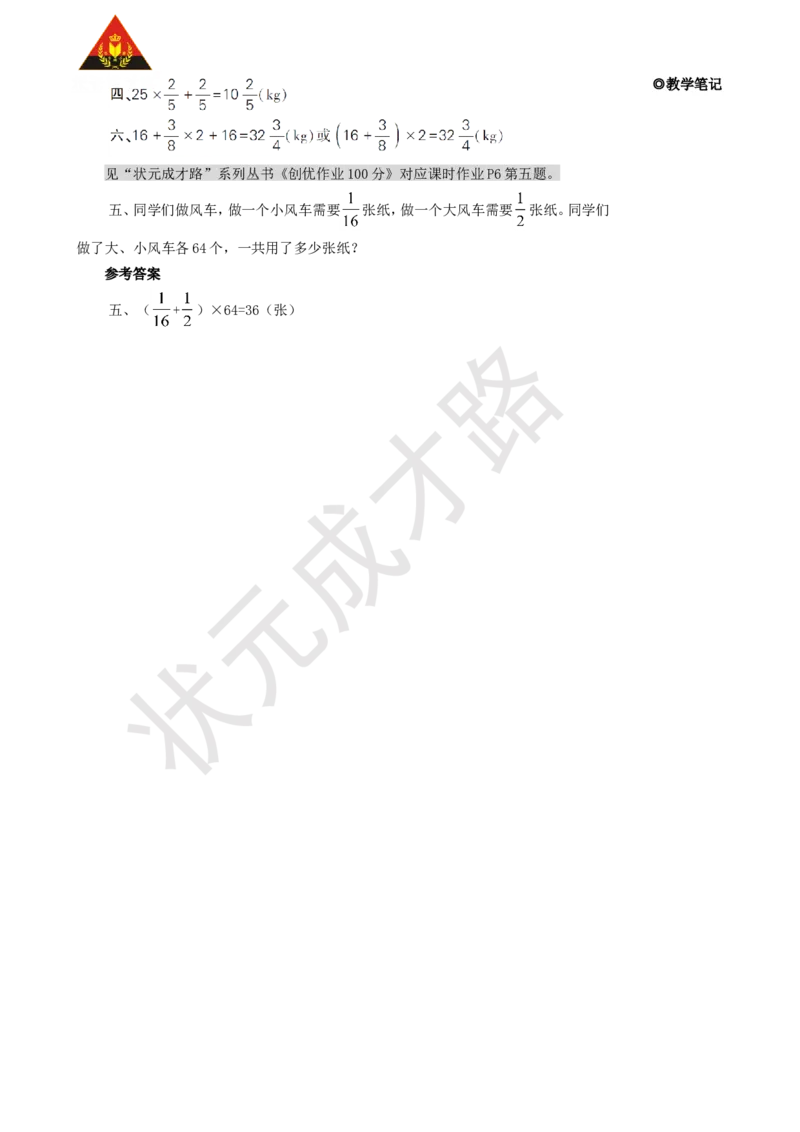 练习课（第5~7课时）_1-6年级上册_数学6年级上册教学资源包_名师教学设计新版_1分数乘法