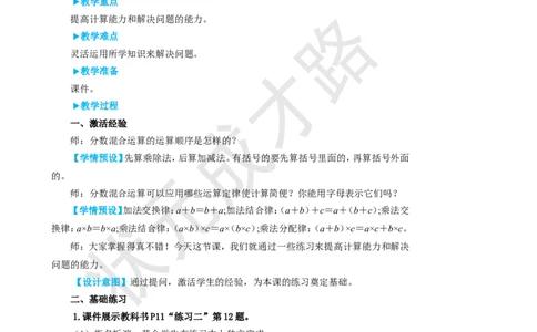 练习课（第5~7课时）_1-6年级上册_数学6年级上册教学资源包_名师教学设计新版_1分数乘法