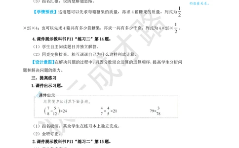 练习课（第5~7课时）_1-6年级上册_数学6年级上册教学资源包_名师教学设计新版_1分数乘法