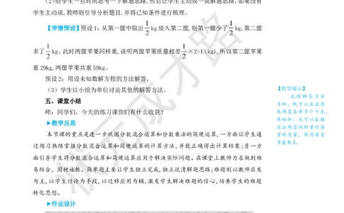 练习课（第5~7课时）_1-6年级上册_数学6年级上册教学资源包_名师教学设计新版_1分数乘法