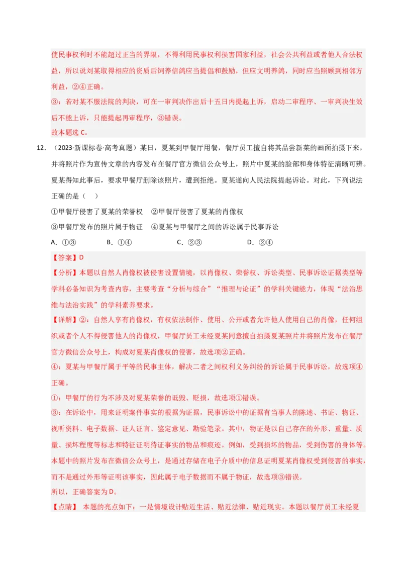 专题十八社会争议的解决（巩固训练）（解析版）_42025年新高考资料_二轮复习_01高考语文等多个文件_考点全通关2025年高考政治二轮复习高效专题课件+巩固训练（统编版）
