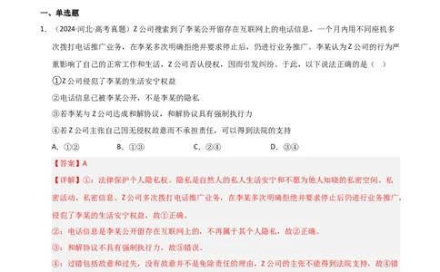 专题十八社会争议的解决（巩固训练）（解析版）_42025年新高考资料_二轮复习_01高考语文等多个文件_考点全通关2025年高考政治二轮复习高效专题课件+巩固训练（统编版）