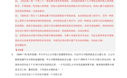 专题十八社会争议的解决（巩固训练）（解析版）_42025年新高考资料_二轮复习_01高考语文等多个文件_考点全通关2025年高考政治二轮复习高效专题课件+巩固训练（统编版）