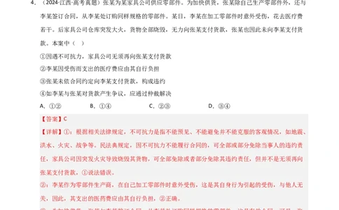 专题十八社会争议的解决（巩固训练）（解析版）_42025年新高考资料_二轮复习_01高考语文等多个文件_考点全通关2025年高考政治二轮复习高效专题课件+巩固训练（统编版）