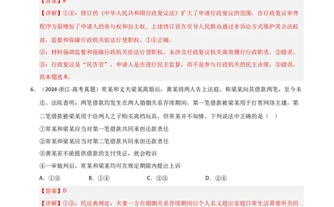 专题十八社会争议的解决（巩固训练）（解析版）_42025年新高考资料_二轮复习_01高考语文等多个文件_考点全通关2025年高考政治二轮复习高效专题课件+巩固训练（统编版）