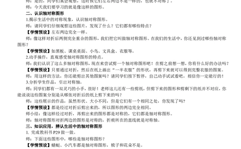 1轴对称图形_1-6年级下册_R2数下新插图版_旧教材资源_R2数下教案+学案_慕课堂教案_3图形的运动（一）