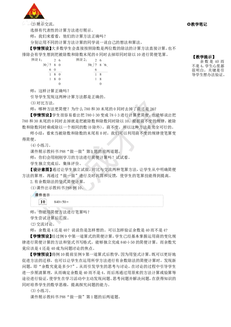 第8课时用商的变化规律简便计算_1-6年级上册_数学4年级上册教学资源包_名师教学设计新版_6除数是两位数的除法_2.笔算除法