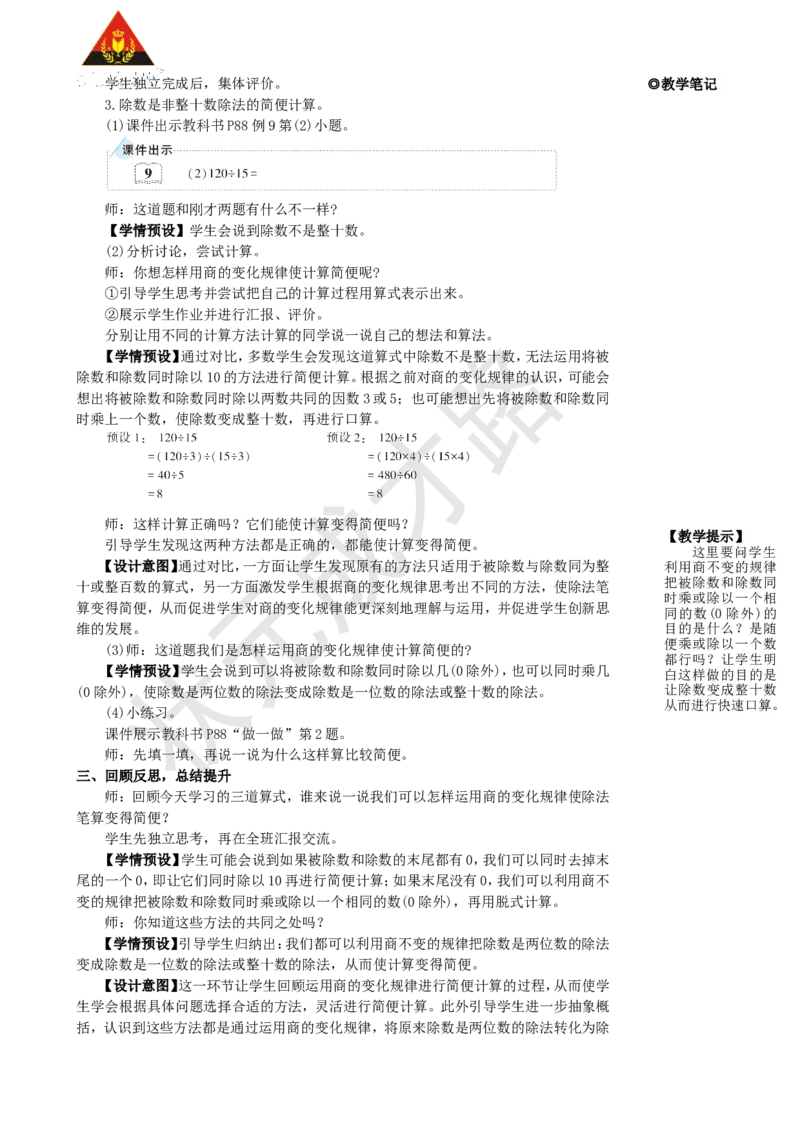 第8课时用商的变化规律简便计算_1-6年级上册_数学4年级上册教学资源包_名师教学设计新版_6除数是两位数的除法_2.笔算除法