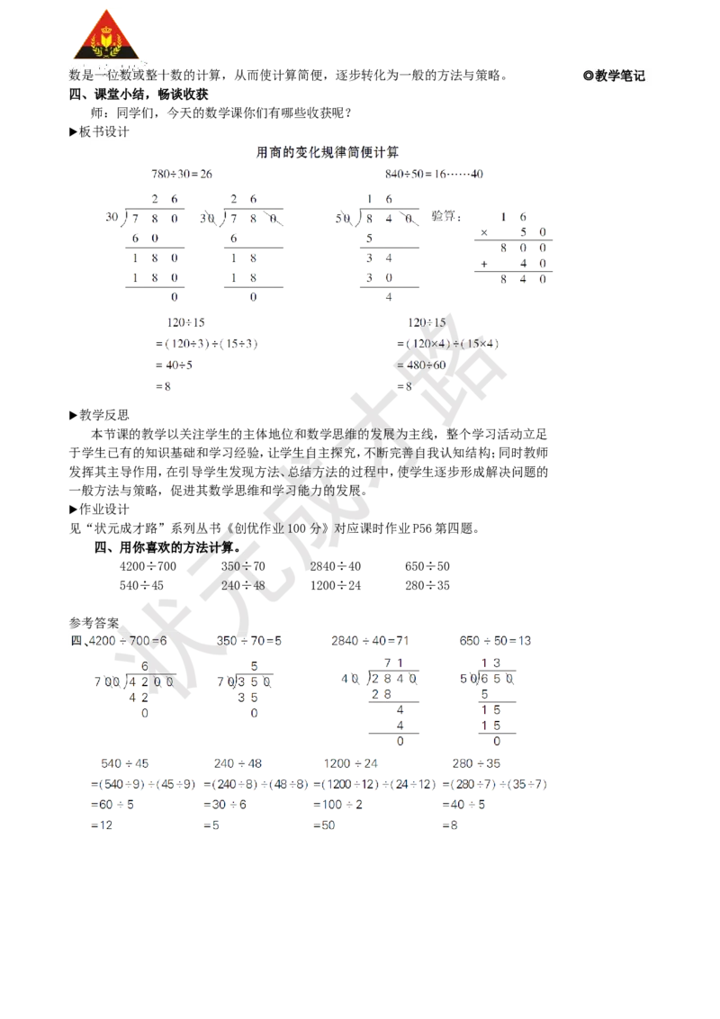 第8课时用商的变化规律简便计算_1-6年级上册_数学4年级上册教学资源包_名师教学设计新版_6除数是两位数的除法_2.笔算除法