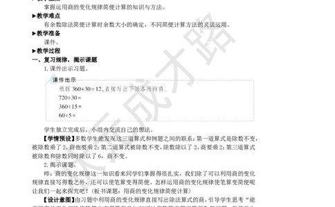 第8课时用商的变化规律简便计算_1-6年级上册_数学4年级上册教学资源包_名师教学设计新版_6除数是两位数的除法_2.笔算除法