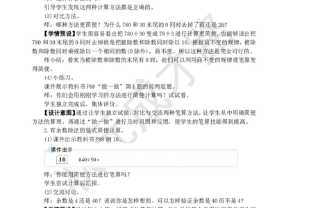 第8课时用商的变化规律简便计算_1-6年级上册_数学4年级上册教学资源包_名师教学设计新版_6除数是两位数的除法_2.笔算除法