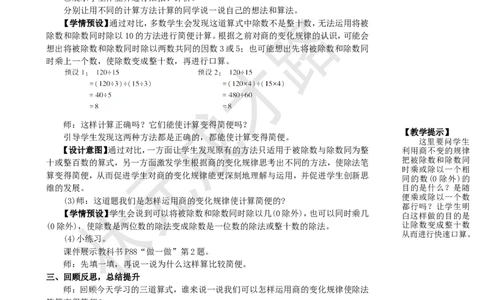 第8课时用商的变化规律简便计算_1-6年级上册_数学4年级上册教学资源包_名师教学设计新版_6除数是两位数的除法_2.笔算除法