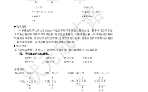 第8课时用商的变化规律简便计算_1-6年级上册_数学4年级上册教学资源包_名师教学设计新版_6除数是两位数的除法_2.笔算除法