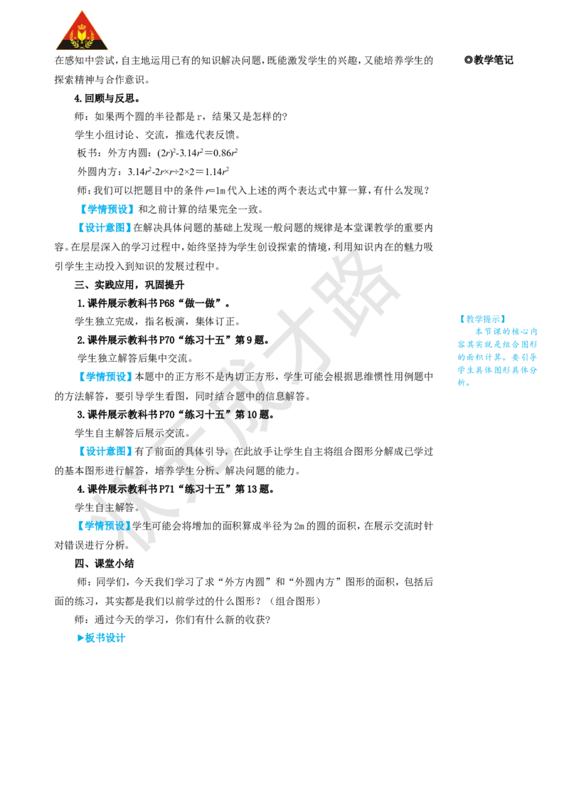 第3课时解决问题_1-6年级上册_数学6年级上册教学资源包_名师教学设计新版_5圆_3.圆的面积