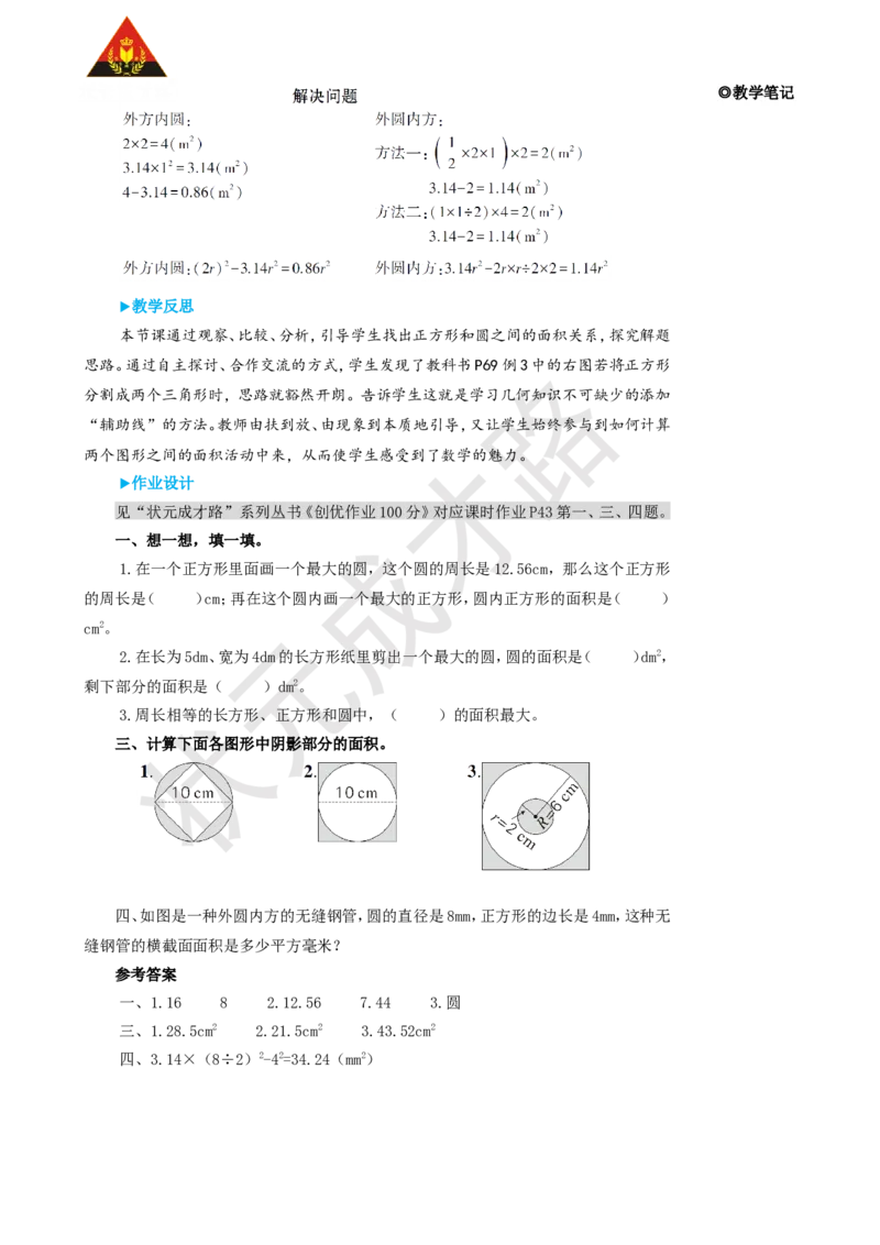 第3课时解决问题_1-6年级上册_数学6年级上册教学资源包_名师教学设计新版_5圆_3.圆的面积