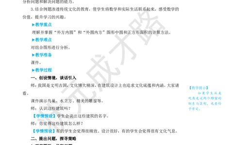 第3课时解决问题_1-6年级上册_数学6年级上册教学资源包_名师教学设计新版_5圆_3.圆的面积