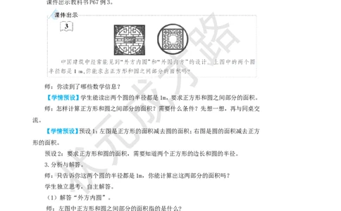 第3课时解决问题_1-6年级上册_数学6年级上册教学资源包_名师教学设计新版_5圆_3.圆的面积