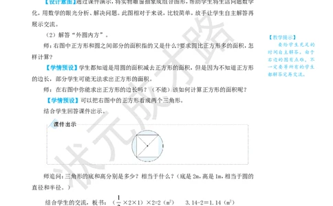 第3课时解决问题_1-6年级上册_数学6年级上册教学资源包_名师教学设计新版_5圆_3.圆的面积