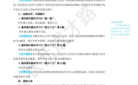 第3课时解决问题_1-6年级上册_数学6年级上册教学资源包_名师教学设计新版_5圆_3.圆的面积