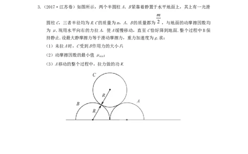 模型6连接体叠加体模型（原卷版）_新高考复习资料_2024新高考复习资料_二轮复习资料_2024高考物理二轮复习80模型最新模拟题专项训练