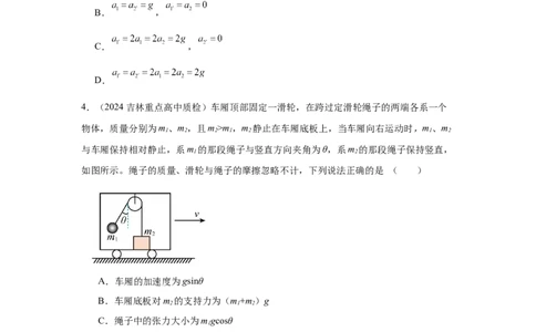 模型6连接体叠加体模型（原卷版）_新高考复习资料_2024新高考复习资料_二轮复习资料_2024高考物理二轮复习80模型最新模拟题专项训练