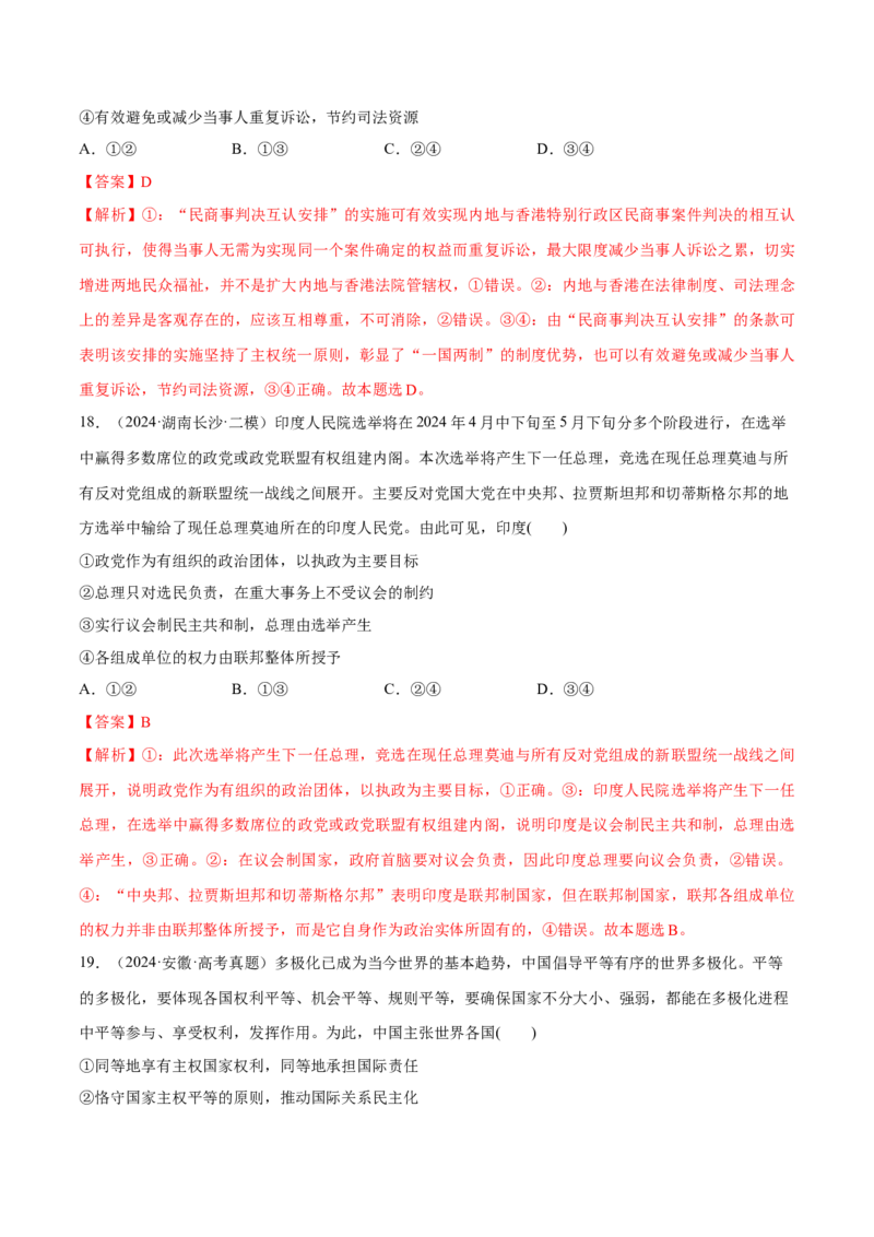 必刷题选择题100道选择性必修1《当代国际政治与经济》（解析版）_42025年新高考资料_专项复习_2025年高考政治分册专项复习（新教材新高考）