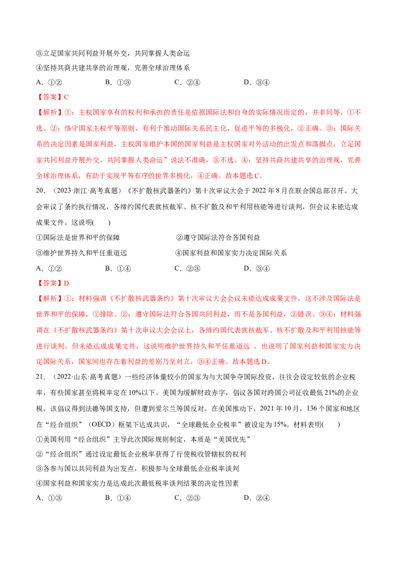 必刷题选择题100道选择性必修1《当代国际政治与经济》（解析版）_42025年新高考资料_专项复习_2025年高考政治分册专项复习（新教材新高考）