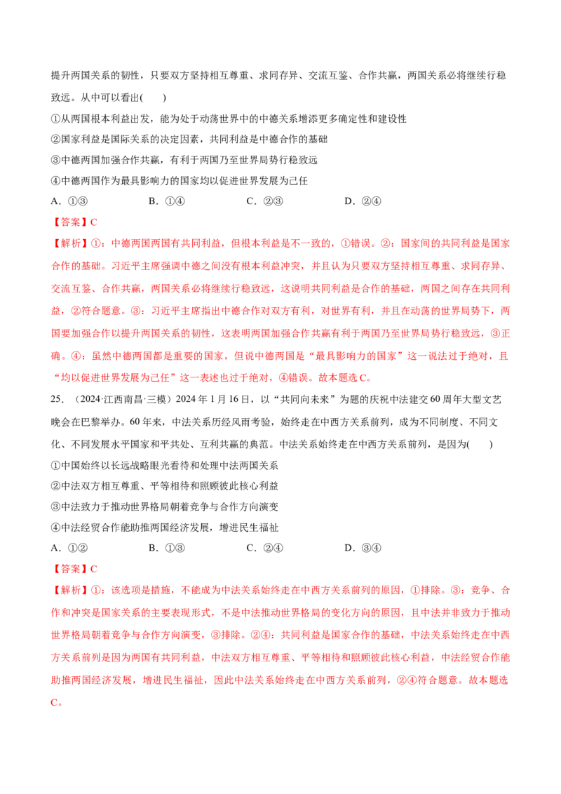 必刷题选择题100道选择性必修1《当代国际政治与经济》（解析版）_42025年新高考资料_专项复习_2025年高考政治分册专项复习（新教材新高考）