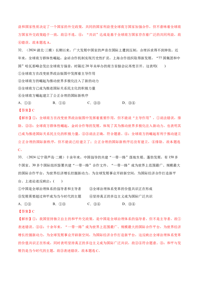 必刷题选择题100道选择性必修1《当代国际政治与经济》（解析版）_42025年新高考资料_专项复习_2025年高考政治分册专项复习（新教材新高考）