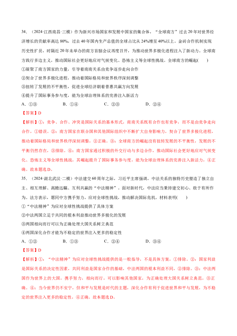 必刷题选择题100道选择性必修1《当代国际政治与经济》（解析版）_42025年新高考资料_专项复习_2025年高考政治分册专项复习（新教材新高考）